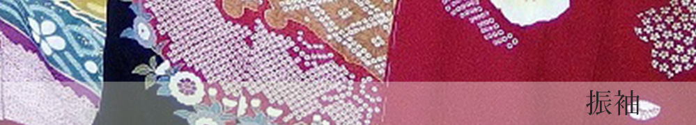 商品 - 振袖