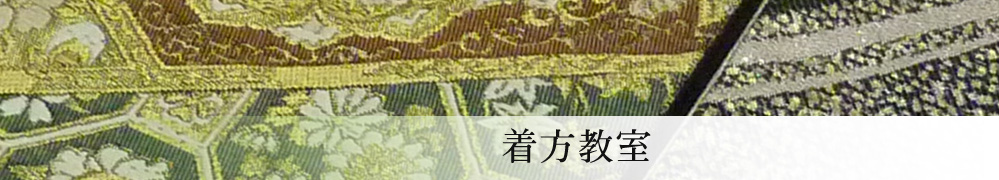 着方教室